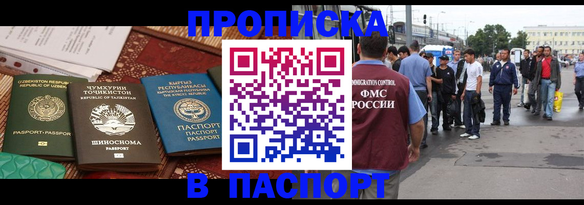 прописка законно в Петропавловске-Камчатском